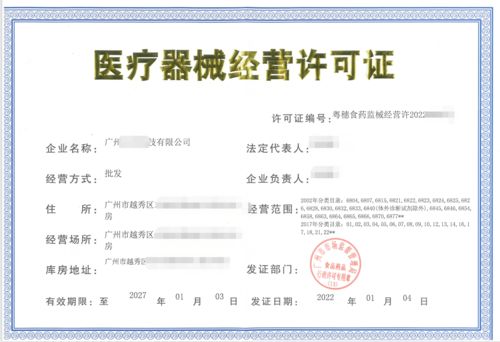 怎么辦理醫(yī)療器械經(jīng)營(yíng)許可證 廣州光華以醫(yī)療科技公司案例說(shuō)明