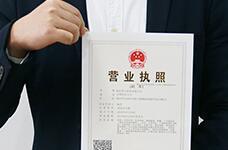 渝中大溪溝注冊執(zhí)照公司注冊提供集團(tuán)公司注冊、外資公司注冊等服務(wù)