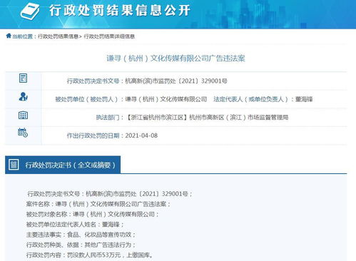 薇婭關(guān)聯(lián)公司因宣傳食品化妝品功效被罰53萬元，注冊(cè)公司信息引關(guān)注